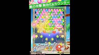 【特大消しカットイン】パズルボブル エブリバブル！対戦切り抜き #パズルボブル #puzzlebobble #shorts 出航01