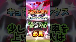 ⚠️知らないと全滅⚠️少数人でも勝てる！キョダイマックスの基本的な戦い方！【ポケモンGO】 #ポケモンgo #マックスバトル #キョダイマックス