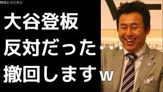 岩本勉「大谷翔平の登板に散々反対してきたけど撤回するわ 苦笑」 日本ハムファイターズ 2017年9月18日