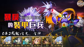 【神魔之塔 - 秋雨】綾波零的減傷就是猛！低壓通關！拿下雙成就！【恣意毀壞 地獄級】解 全光 全神 - 二成就