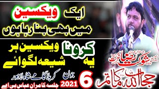 Best Majlis E Hussain |Covid-19|Zakir Shoukat Raza Shoukat 6 June 2021 Karbala Gamy Shah Lahore