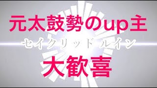 【チュウニズムSTAR】ずっと楽しみにしていたセイクリッドルイン (FC手元)