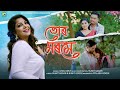 Tur Morome | Gitali Devi | Sumit Sagar | Yasashree | Prince | Kushal | New Assamese Song 2023