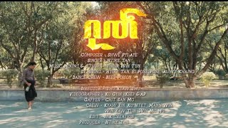 Htike Tan ထိုက်တန် #ဂုဏ် [Official Music Video] Thu Kyaw Thu HD Production