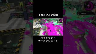 Splatoon2　イカスフィア破壊＆倒し　#shorts