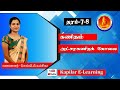 அட்சரகணிதக் கோவைகள் |  தரம் -7 & 8 | Kapilar E-Learning