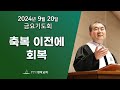 2024년 9월 20일 