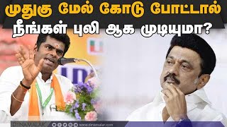 எதிர்கட்சிகள் கூட்டணி பற்றி அண்ணாமலை விமர்சனம் | Annamalai | BJP | Opposition Parties | INDIA