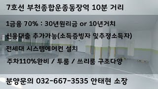 7호선 가까운 부천신축오피스텔 분양매물까지 걸어가보기