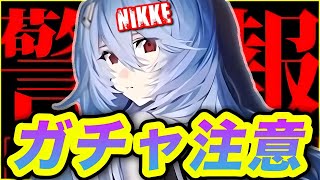 【メガニケ】先にこれだけは把握して欲しい事が3つあります。【NIKKE】