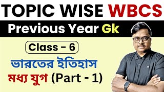 WBCS Indian History - Medieval History part - 1 | Topic wise WBCS Previous Year Gk Questions