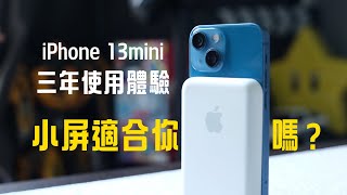 2024年 iPhone 13 mini 依然是一个最完美的小屏机吗？