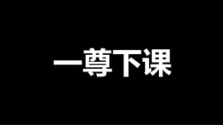 大的真来了，这集你务必要看一下