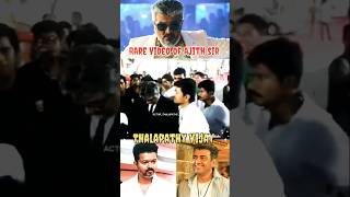 THALA❌PATHY💥Rare❣️video #shorts #shortfeed #thalapathy #ajith #tamilshorts #viralshort #shortvideo