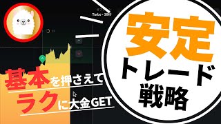 【安定して稼げる】億り人の取引はこんな感じです。