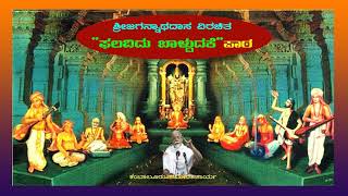 Day - 27 - Dt.18-8-21 - Phalavidu Baldudake - Padya - 17 - Patha by Kambaluru Sameereachar