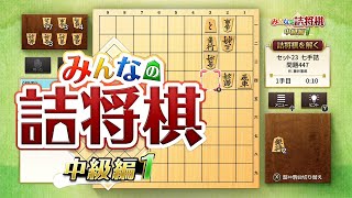 【みんなの詰将棋　中級編１】取られちゃいけない駒が一番取られやすいやつno.51