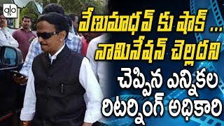 Comedian Venu Madhav Nomination Rejected By Returning Officer At Kodad | Telangana Elections | Alo