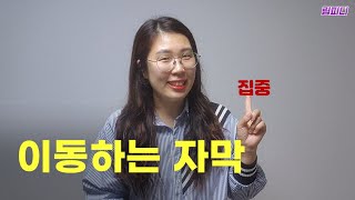 영상을 따라다니는 자막만들기ㅣ키네마스터