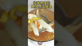 經常熬夜的要多煲這個湯