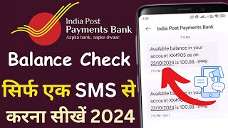 IPPB Account Balance Check By SMS | How To Check IPPB Balance By SMS | IPPB Balance Inquiry Number