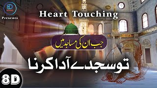 Heart Touching Naat Tou Sajday Ada Karna (8D) | 8D Islamic Releases