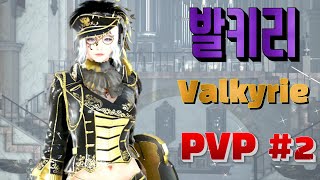 PS5 검은사막 발키리 BDO / Valkyrie / PVP #2 / XBOX / console