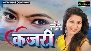 KAJARI SPECIAL - हमारा के छोड़ के पिया गया - KAJARI - Rain Song - Bhojpuri New Song 2018