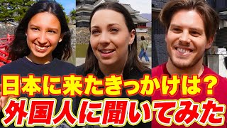 【日本に来た理由は人それぞれ！】外国人に日本旅行を決めたきっかけを聞いてみた