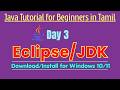 Java Tutorial - DAY 3 - DOWNLOAD/INSTALL Eclipse & JDK on Windows 10/11 - Tamil - Beginner Course