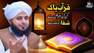 Quran Pak Kis Kis Bimariyon Se Shifa Deta Hai | Muhammad Ajmal Raza Qadri