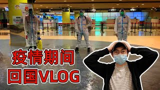 Flying back to MALAYSIA from Singapore｜【FIRST VLOG】