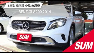 【SUM中古車】BENZ GLA-CLASS X156 【GLA200】 2014｜15年型總代理少見GLA200 1.6九安‧自用車+里程保證‧電動尾門‧加裝盲點和安卓大螢幕 新北市 金豪華汽車