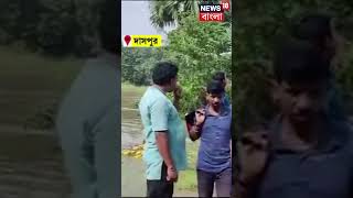 Shilabati-র জলে বিপর্যস্ত Daspur-এর অধিকাংশ এলাকা #shorts