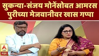 Breakfast Chat | सुकन्या-संजय मोनेंसोबत आमरस पुरीच्या मेजवानीवर खास गप्पा | ब्रेकफास्ट न्यूज