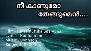 നീ കാണുമോ തേങ്ങുമെൻ ....| ഗായിക - ചിത്ര | ചിത്രം - ഇരട്ടക്കുട്ടികളുടെ അച്ഛൻ