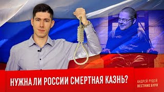 Ежи Сармат смотрит Вестника Бури НУЖНА ЛИ РОССИИ СМЕРТНАЯ КАЗНЬ?