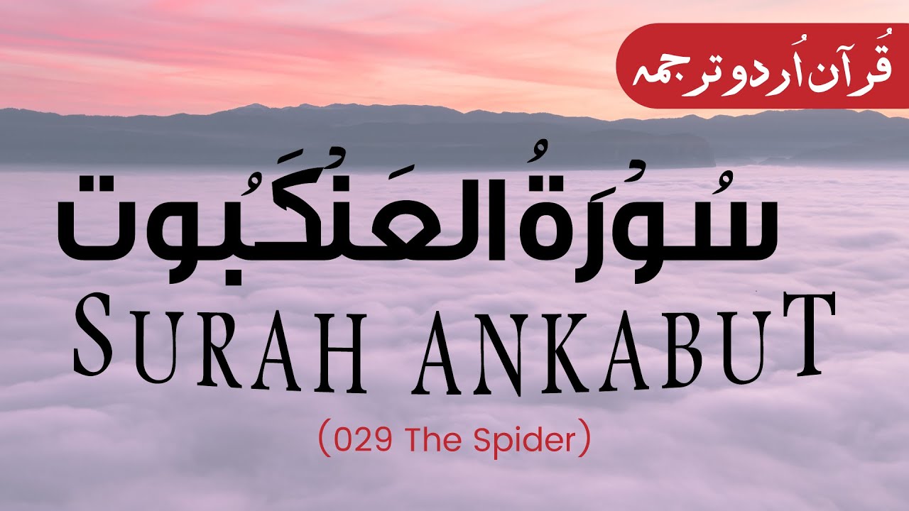 29 SURAH ANKABOOT | Quran For All | Fateh Muhamad Jalandhri | Quran ...