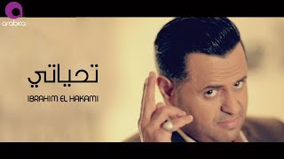 Ibrahim El Hakami - Tahiyaty | ابراهيم الحكمي - تحياتي