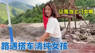 【合集】路遇搭车纯天然清纯女孩，她妈妈让我当上门女婿，我该答应吗？【阿龙游四方】