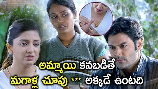 అమ్మాయి కనబడితే మగాళ్ల చూపు *** అక్కడే ఉంటది - Latest Telugu Movie Scenes