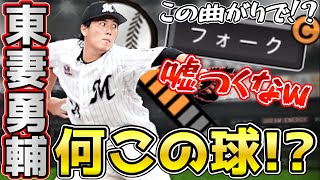 【投手発掘#3】Sが出たら使ってみて欲しい選手４名をピックアップ！その1人東妻投手なんだコレ！？【プロスピA】