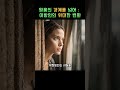 믿음의 경계를 넘어 성경 속 이방인의 위대한 변화 the great transformation of gentiles in the bible