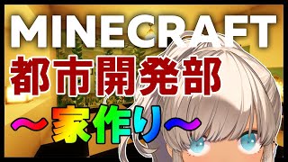 【Minecraft】そうだ、私、家がない。【にじさんじ/轟京子】