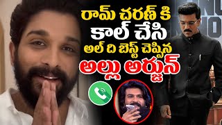 రామ్ చరణ్ కి కాల్ చేసి అల్ ది బెస్ట్ చెప్పిన అల్లు అర్జున్ | Allu Arjun About Game Chnager | R V