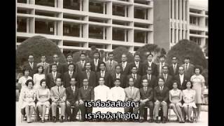 รำวงอัสสัมชัญ [ Lyrics ]