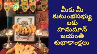 వడమాల తయారీ విధానం హనుమంతుడి కోసం| How to Make Vada Malai for Hanuman | Vada| Anjaneya Vada Recipe |