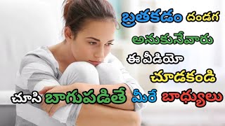 How to Built Self Confidence | ఆత్మవిశ్వాసం లేకపోతే | Motivational Videos | Sobhan Vox