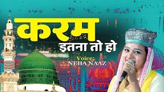 Karam Itna To Ho | Neha Naaz New Qawwali | करम इतना तो हो | New Qawwali 2020 | Neha Naaz 2020