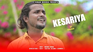 KESARIYA COVER SONG BY| VIHAAN | ARIJIT SINGH